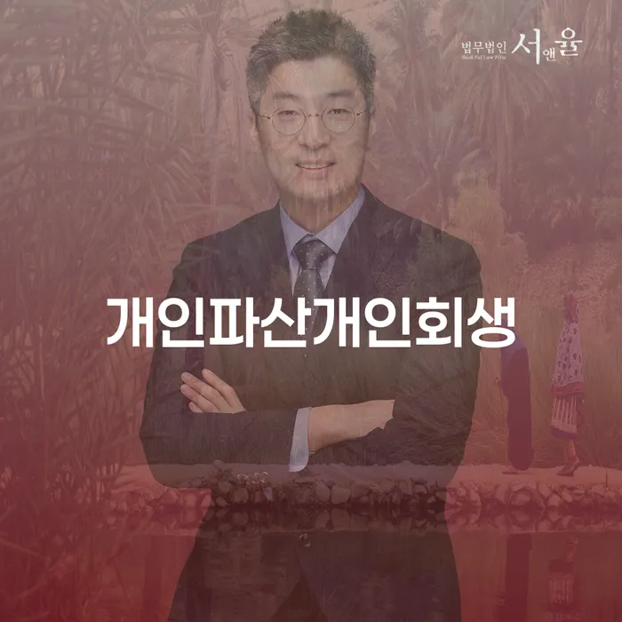 개인회생 미납 폐지 추심 대응법 해결 방법 알려드려요.