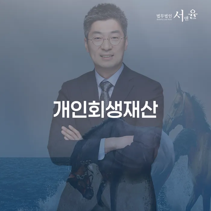 개인회생부양가족 개인회생으로 해결 절차 이해해야
