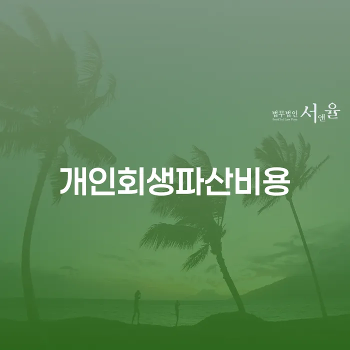 빚 채무 효과적인 해결방법 핵심요약