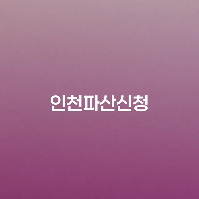 개인회생서류 워크아웃 희망으로