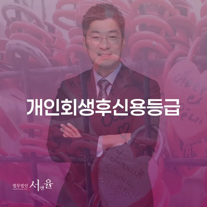 개인신용회복제도 개인회생 문제해결방법 달라진점