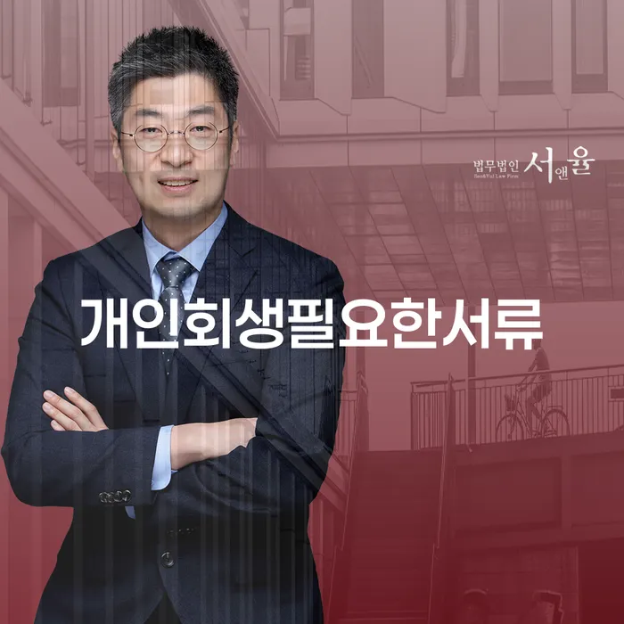 개인회생주택담보대출 개인회생으로 해결방법 관련정보
