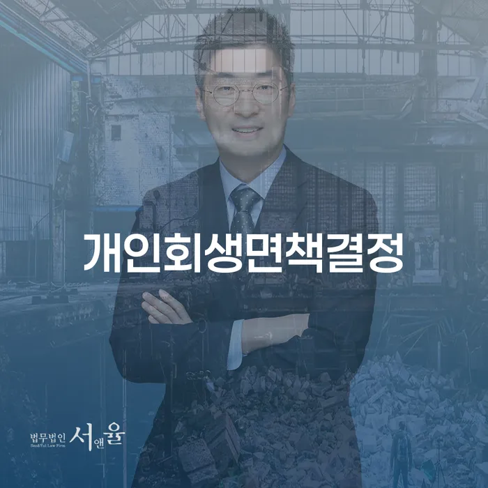 신용회복대출 빚청산 살펴보고 있다면