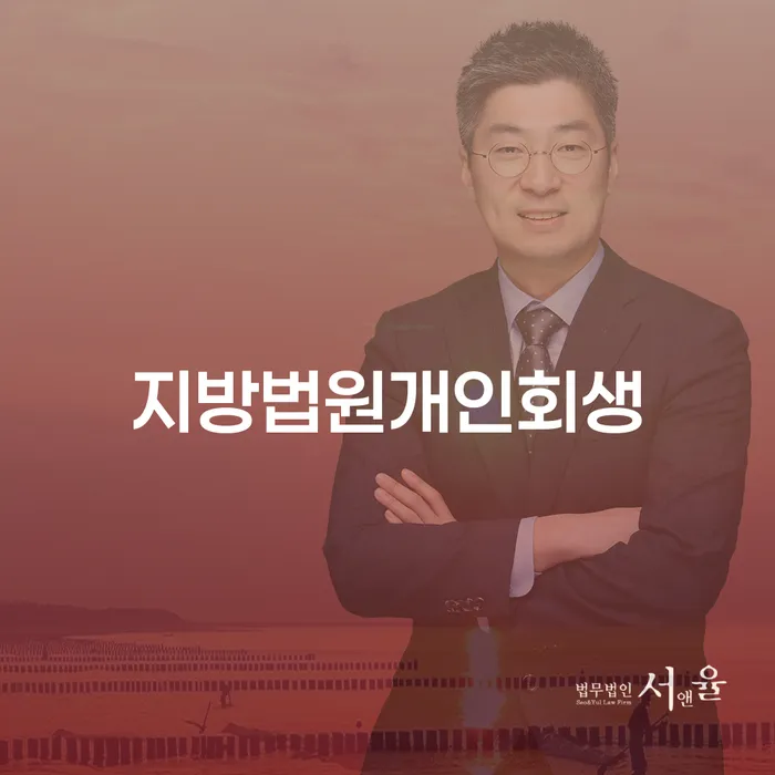 신불자 신용회복 하여야 하는 일