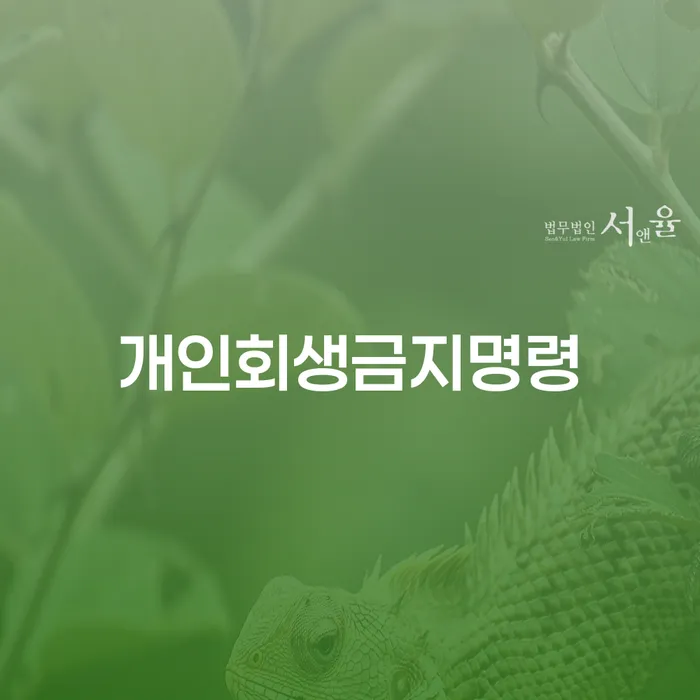 개인회생장점 개인회생으로 해결방법 살고있는