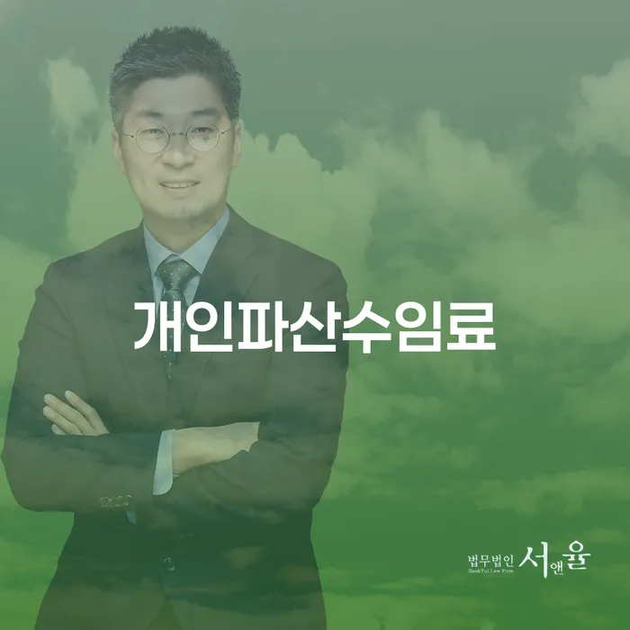 개인파산비용 워크아웃 성공은