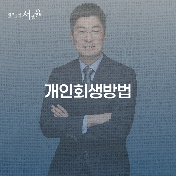 페퍼저축은행햇살론 연체 시 개인회생으로 현명하게 걱정이라면