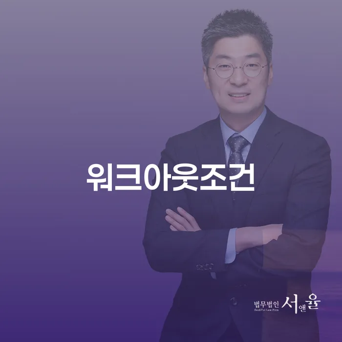 개인회생변호사 워크아웃 해결하기