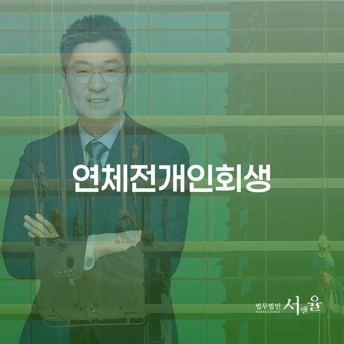 은행빚탕감 개인회생으로 해결방법 잘 하는 사무소