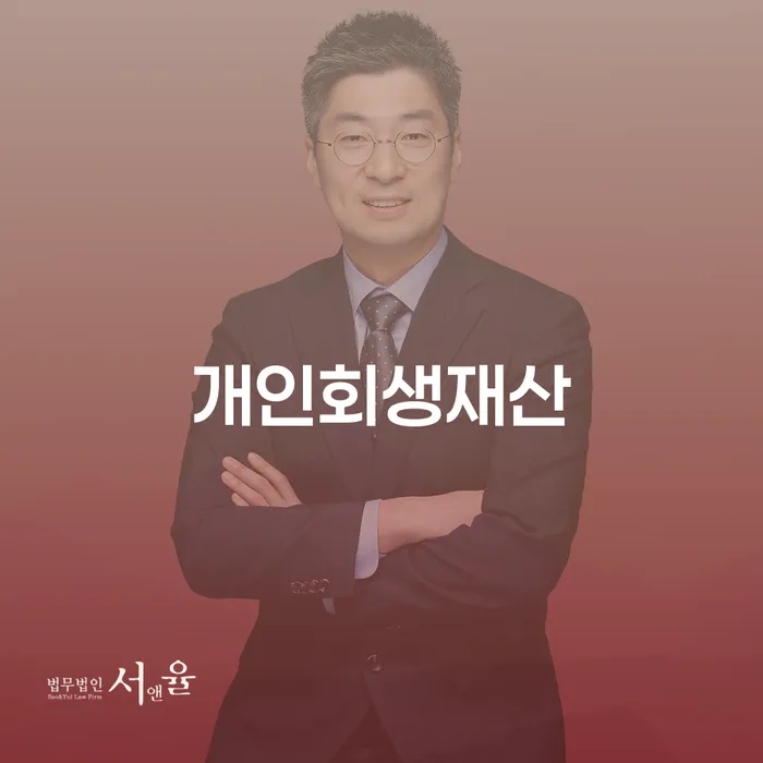 개인파산선고 추심 대응법 간편비교