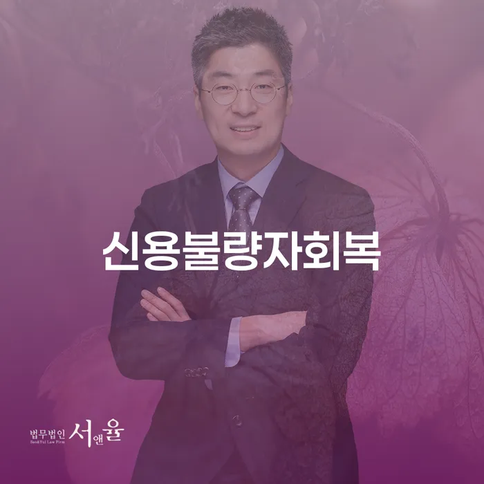 개인회생변호사추천 개인회생 문제해결방법 어떻게