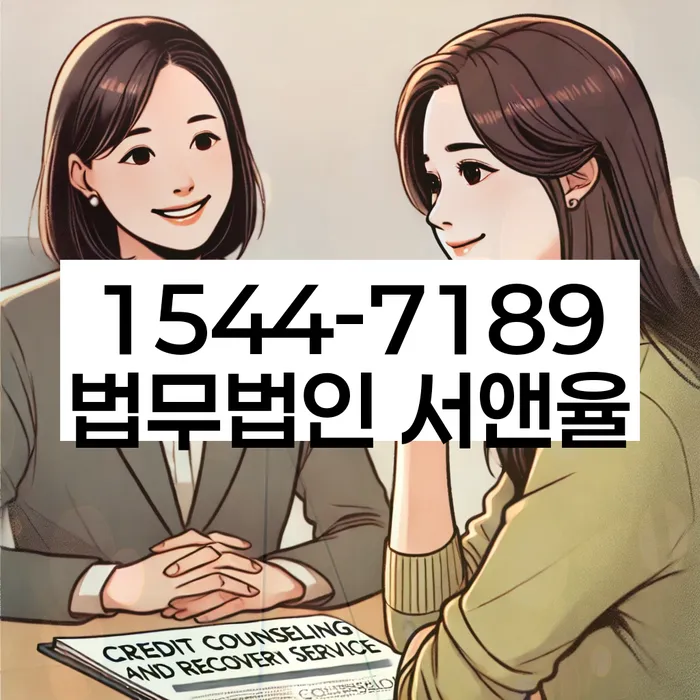 신용불량자회복