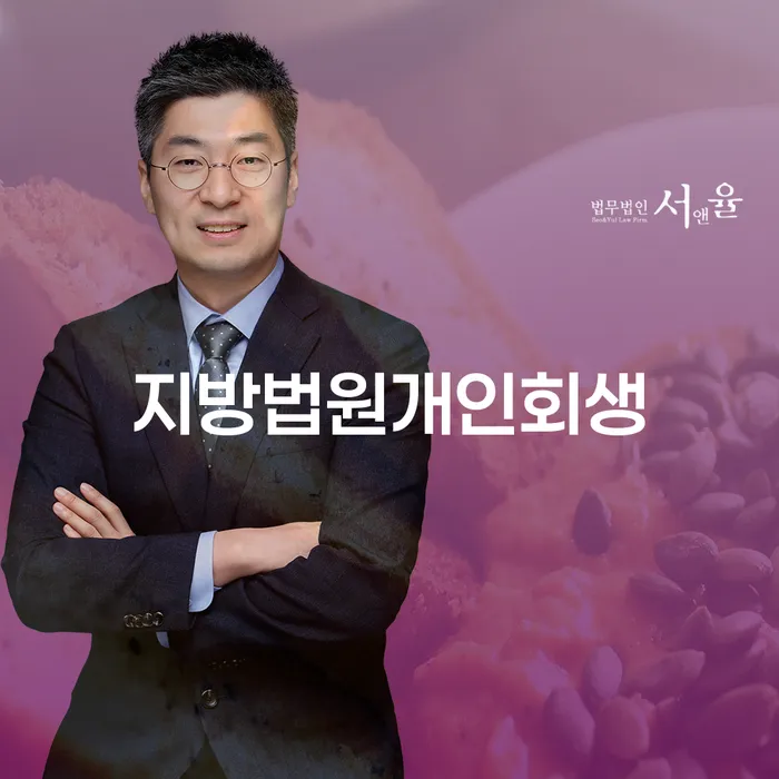개인회생 개인회생으로 현명하게 실제사례