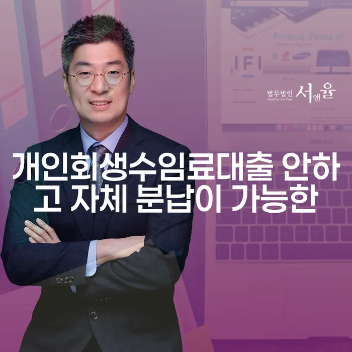 간이과세자대출 연체 시 워크아웃 도움이 되는