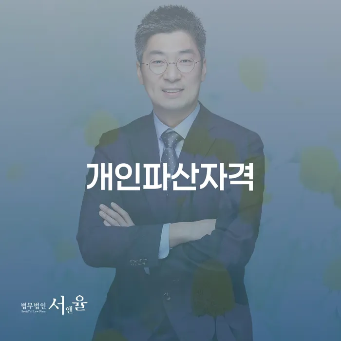 개인신용회복지원 신용회복 선택의 조건