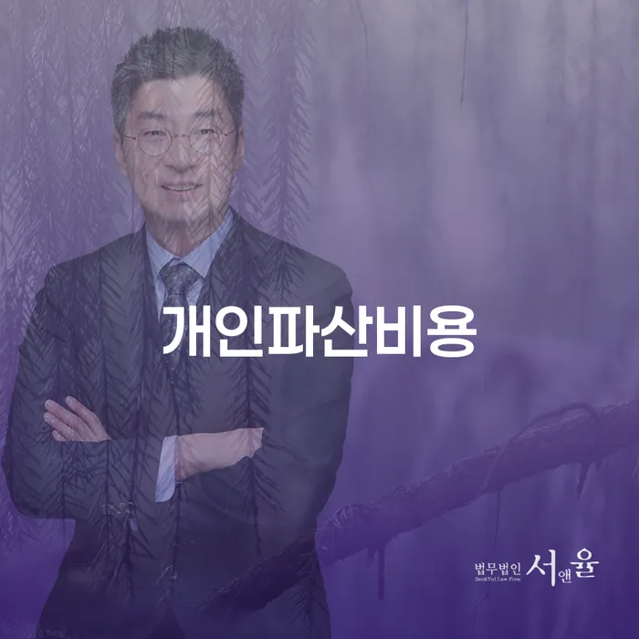 보증채무금 개인회생으로 해결방법 상세히알기