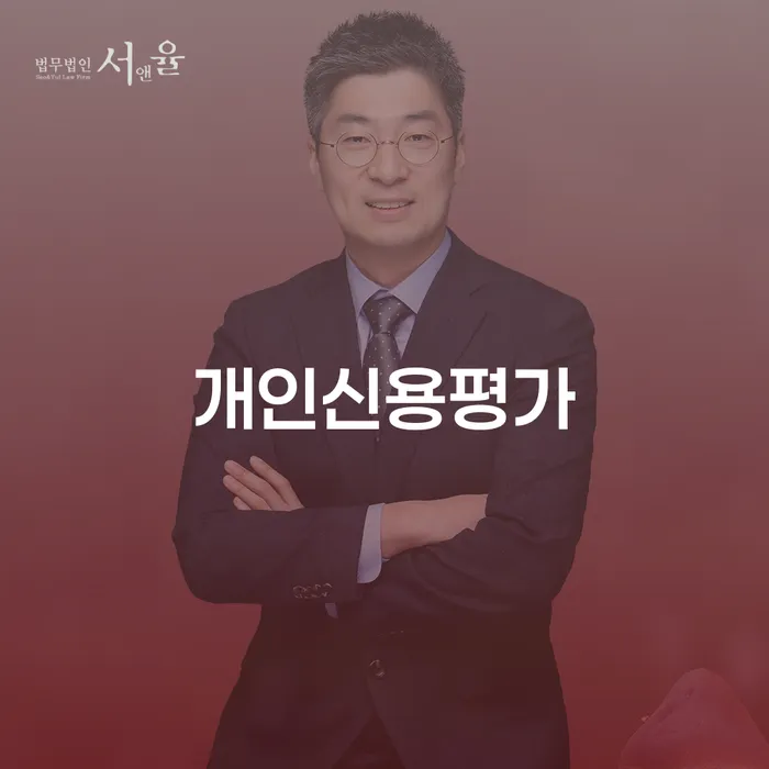 나홀로개인회생 신용회복 상담으로 확인하고