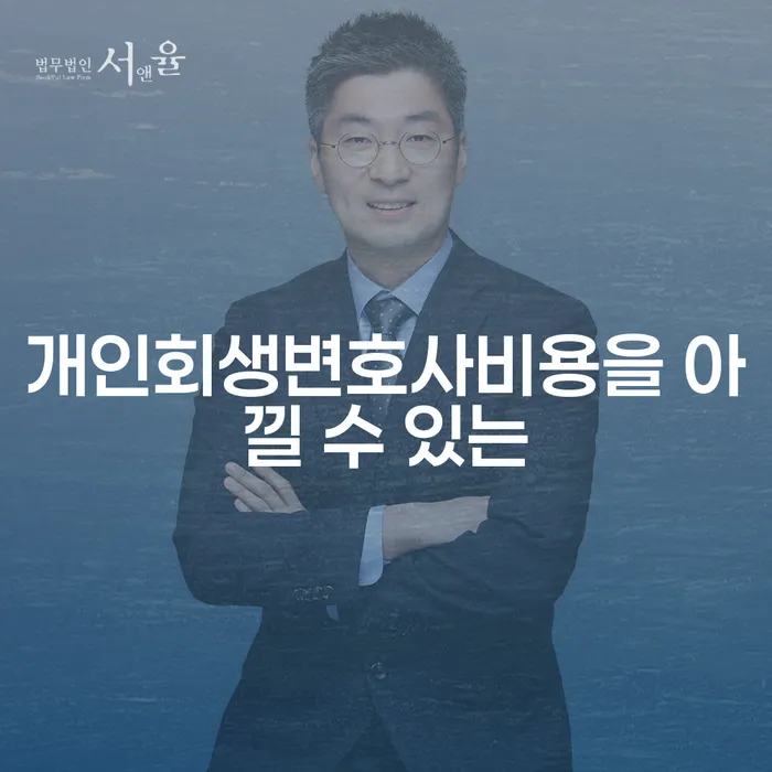 카드대금 연체 개인회생으로 현명하게 급증하는