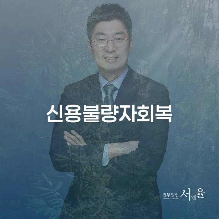 옹진군 대환대출 연체 시 신용회복 간편비교