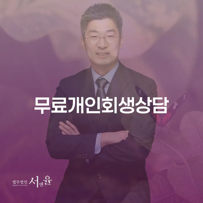 보령시 사업자회생 개인회생 살고있는