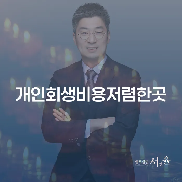 원주시 개인회생가격 개인회생 문제해결방법 어떻게 해야하는지