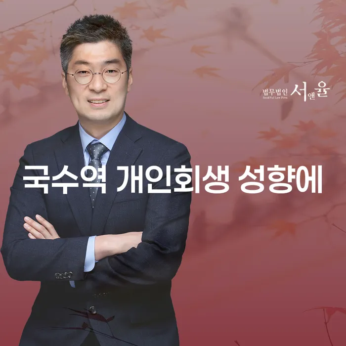 국수역 개인회생 성향에