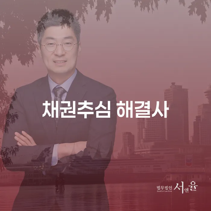 채권추심 해결사는 어떻게 채무 문제를 해결할 수 있을까요?