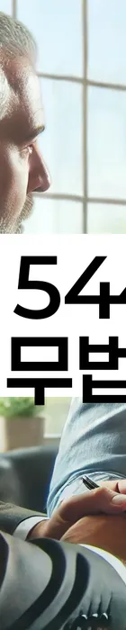 법무법인 서앤율 회생파산상담센터