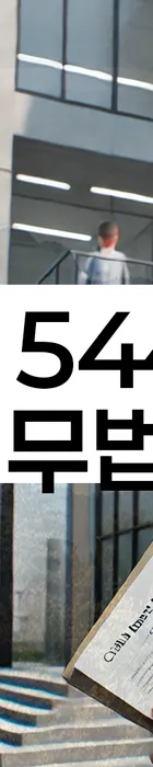 법무법인 서앤율 회생파산상담센터