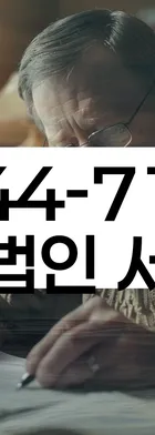 법무법인 서앤율 회생파산상담센터