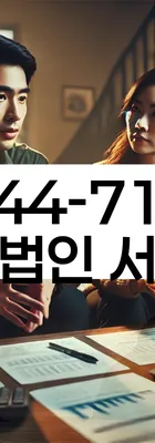 법무법인 서앤율 회생파산상담센터