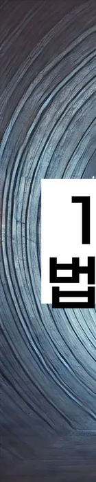 법무법인 서앤율 회생파산상담센터