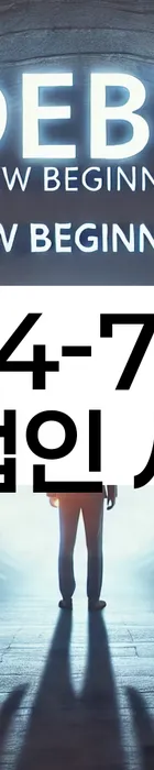 법무법인 서앤율 회생파산상담센터