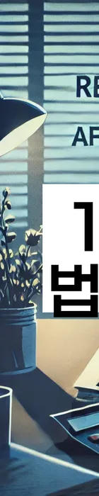 법무법인 서앤율 회생파산상담센터