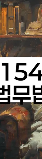 법무법인 서앤율 회생파산상담센터