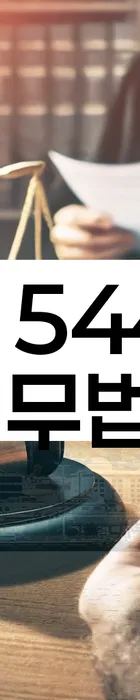 법무법인 서앤율 회생파산상담센터