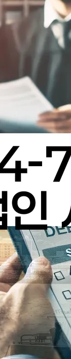 법무법인 서앤율 회생파산상담센터