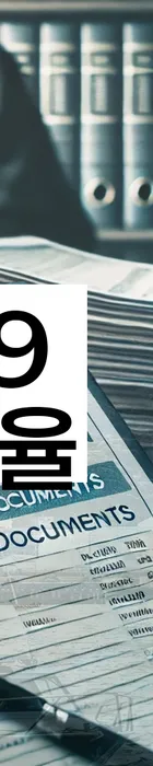 법무법인 서앤율 회생파산상담센터