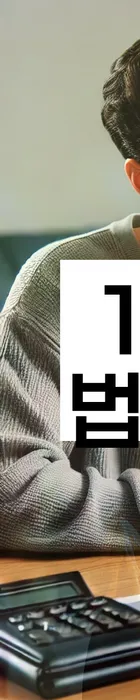 법무법인 서앤율 회생파산상담센터