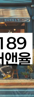 법무법인 서앤율 회생파산상담센터