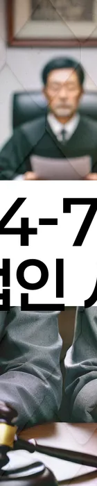 법무법인 서앤율 회생파산상담센터