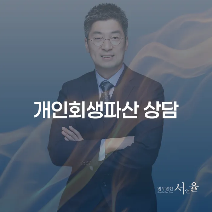 고흥군 개인회생파산 상담을 통한 경제적 재기 방법