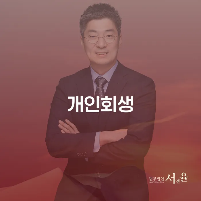 시흥동 개인회생, 당신도 할 수 있나요?