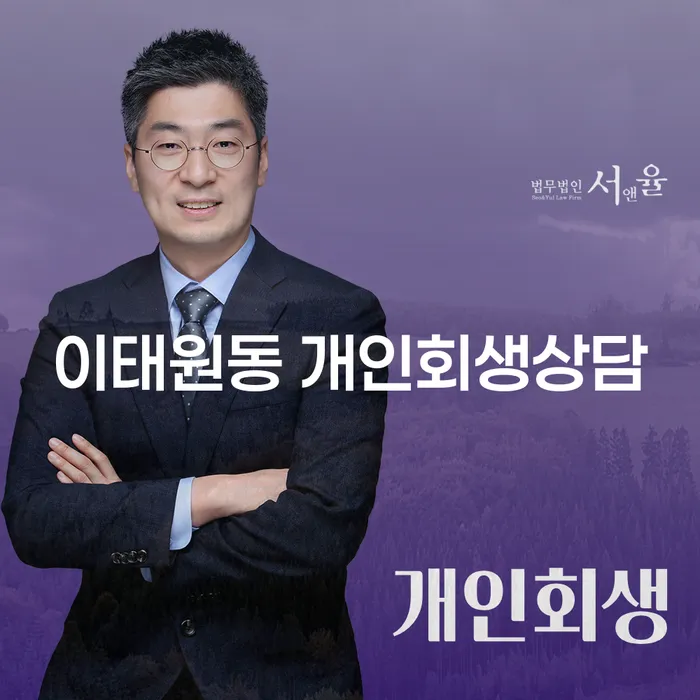 이태원동 개인회생상담, 지금 바로 시작해야 할 이유는 무엇일까요?