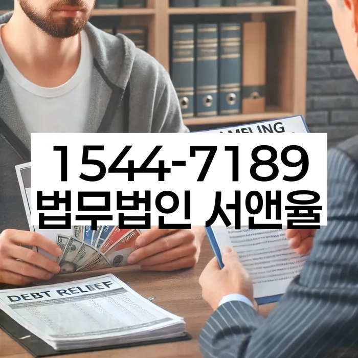경기도 하천리 개인회생상담