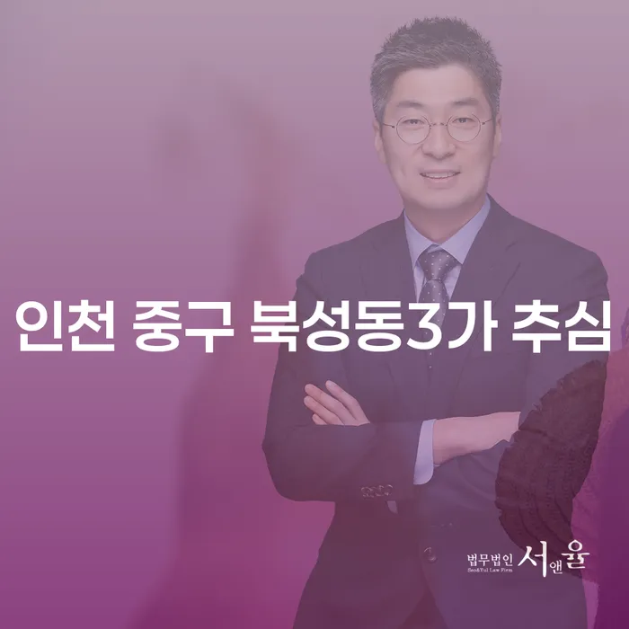 인천 중구 북성동3가에서의 채무 문제, 어떻게 해결할 수 있을까?