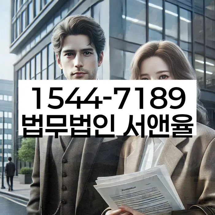 의왕시 도산전문변호사