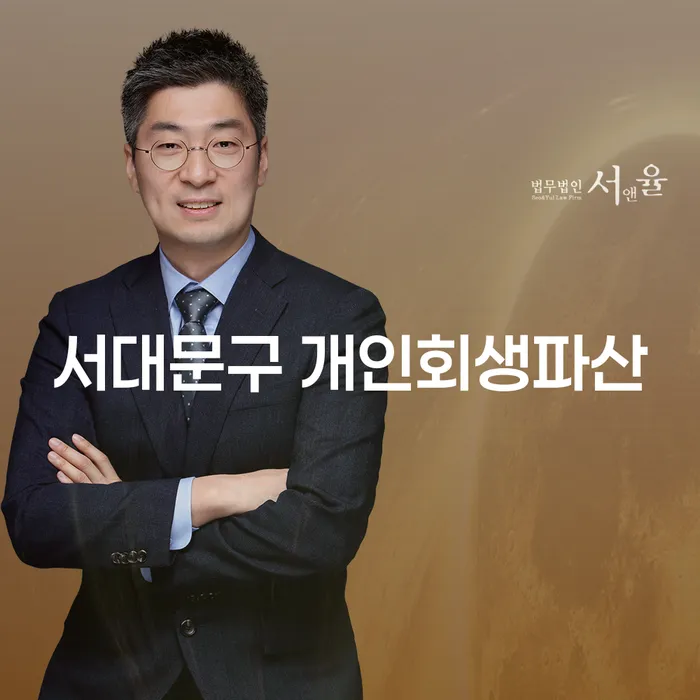 서대문구에서 개인회생과 파산, 신청해야 할 때는 언제일까요?